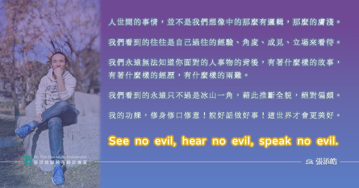 See no evil, hear no evil, speak no evil. ~by 三不猿~