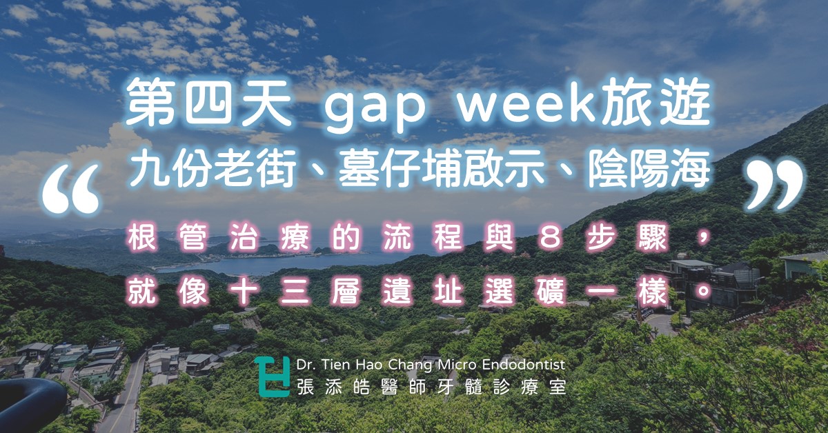 第四天 gap week旅遊：九份老街、墓仔埔的啟示、陰陽海