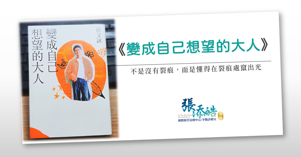 《變成自己想望的大人》