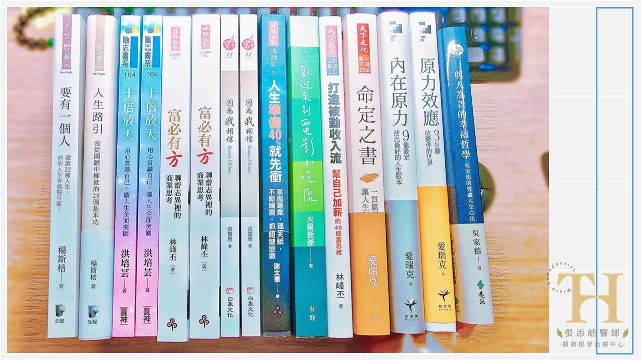 書就是寶藏，低谷時的安慰，迷惘時的指引