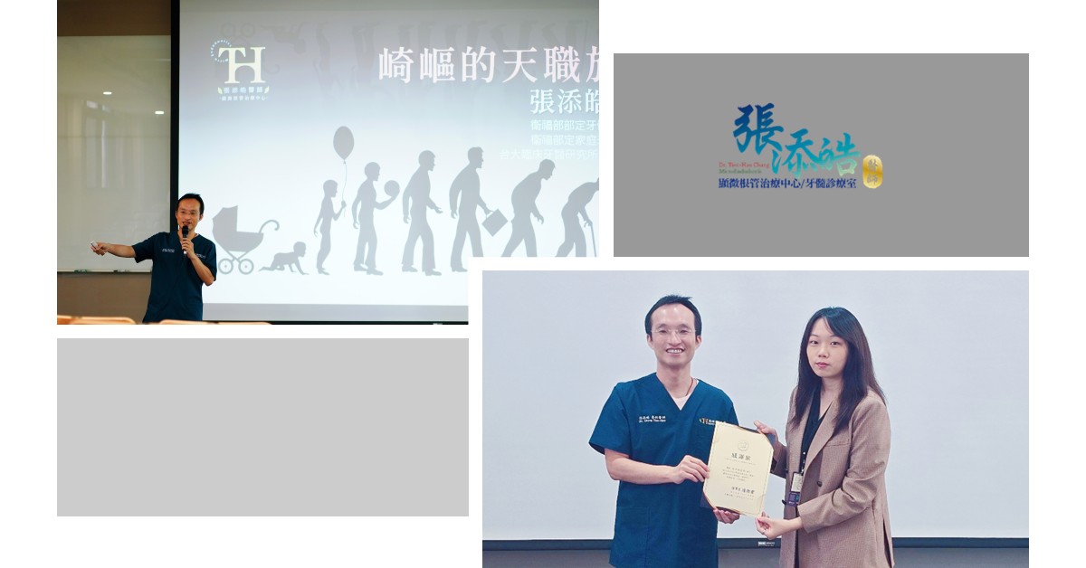 口腔保健講座邀約