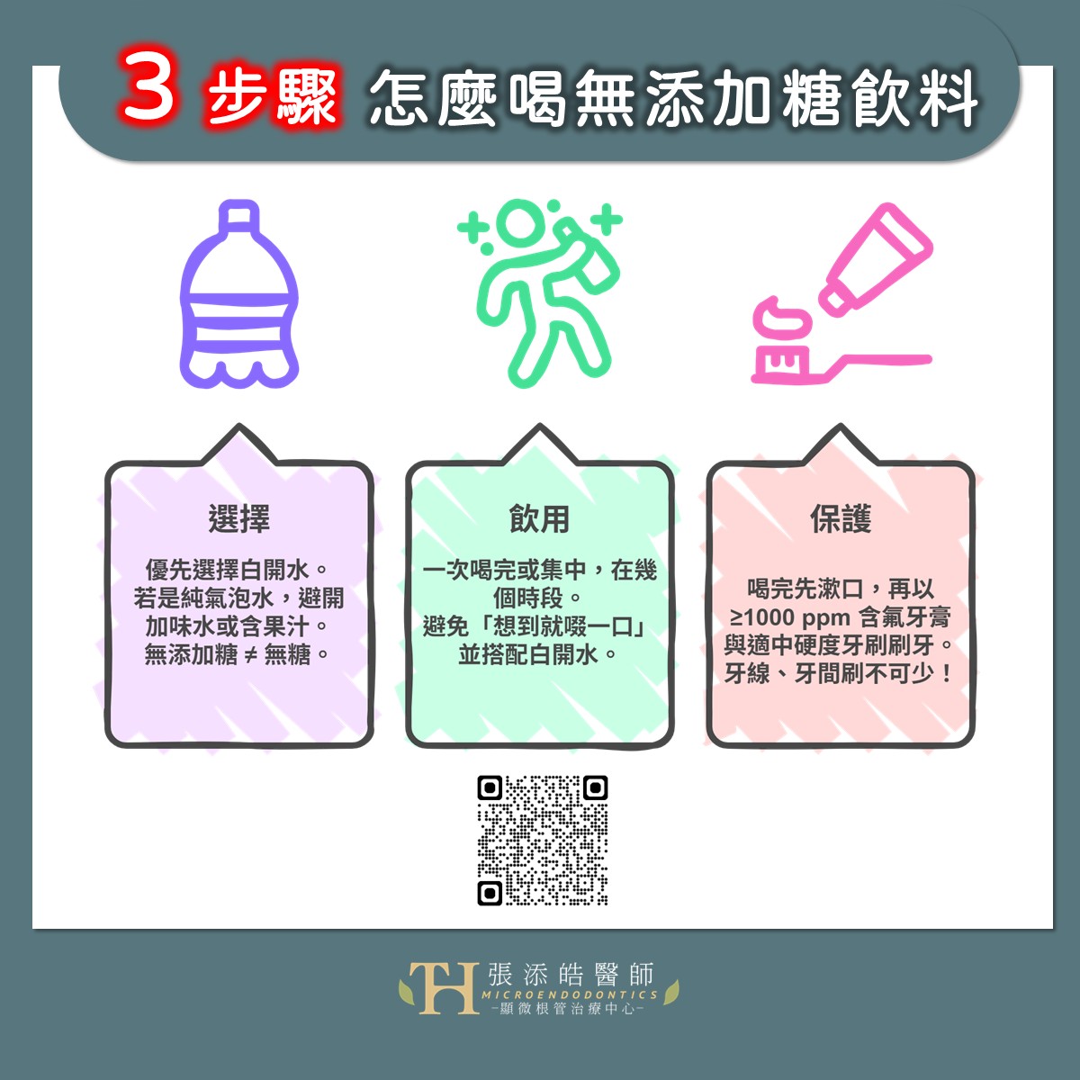 三步驟，怎麼喝「無添加糖」飲料