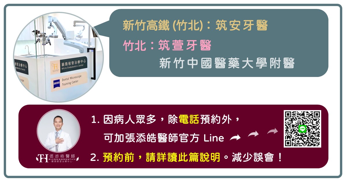 張添皓牙髓專科醫師