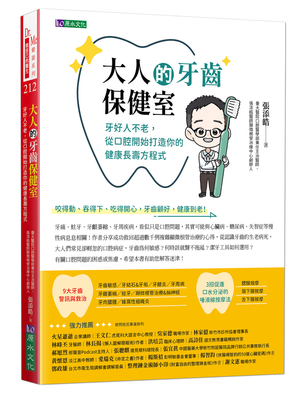 大人的牙齒保健室