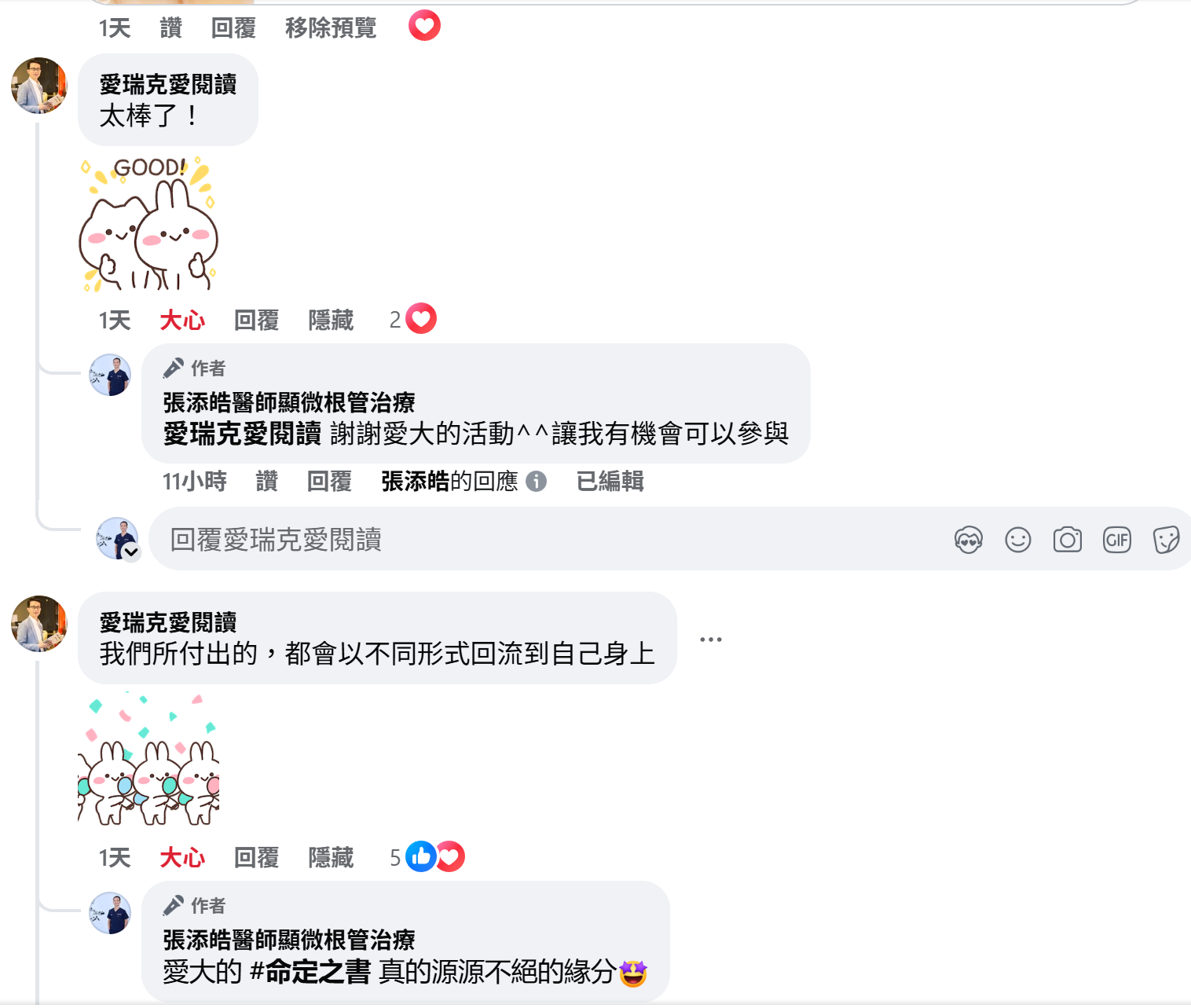 愛瑞克，我們的付出都會以不同形式回流到自己身上