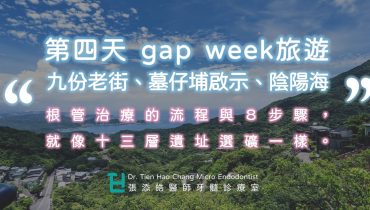 第四天 gap week旅遊：九份老街、墓仔埔的啟示、陰陽海